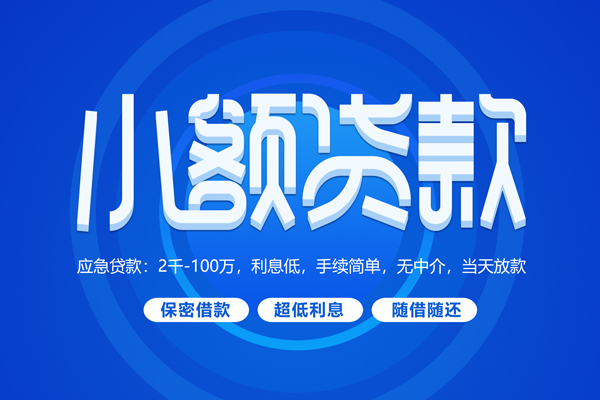 东莞上门无抵押短借-东莞上门身份证办理贷款-东莞上门哪里可以借私借