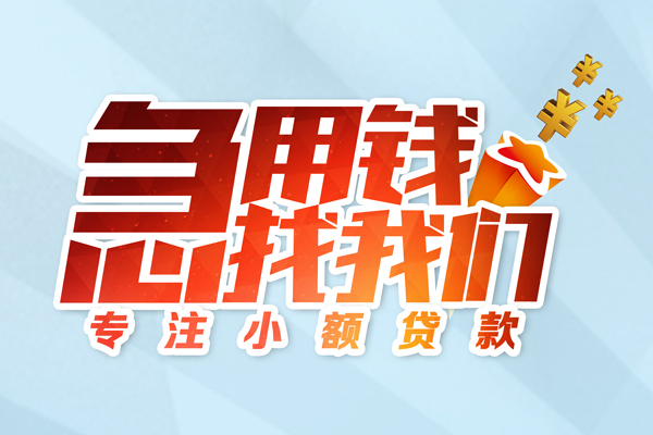 东莞上门私借-东莞上门个人小额贷款-东莞上门哪里可以借钱