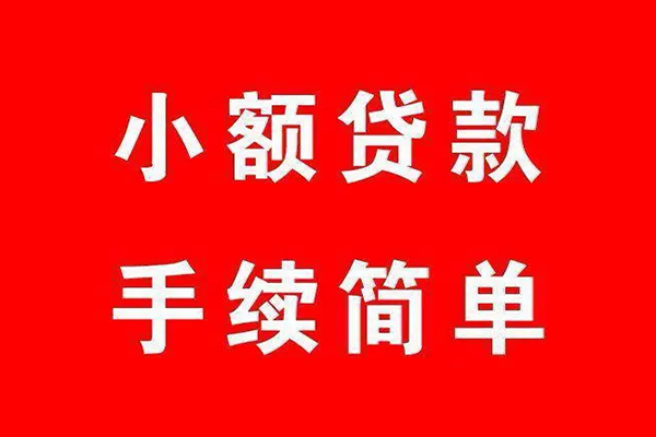 东莞上门小额短借-东莞上门水钱-东莞上门个人短借