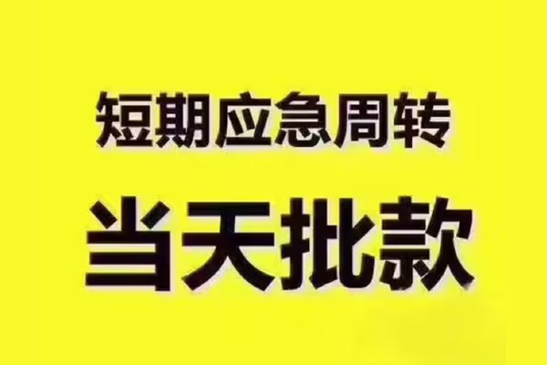 东莞上门地区公积金信用贷款-东莞上门民间借贷当天下款-东莞上门短借私借空放
