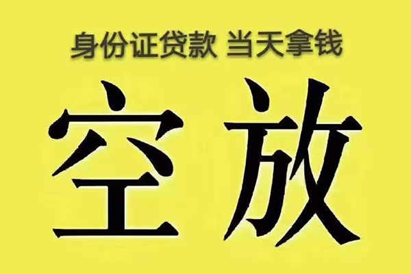 东莞上门私人放款联系方式-东莞上门小额贷款空放-东莞上门短借