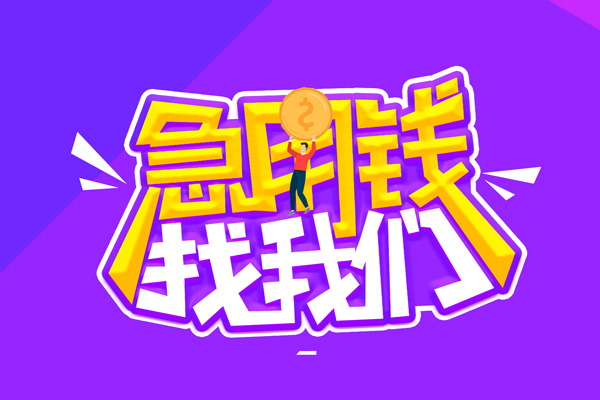 东莞上门无抵押私借空放-东莞上门民间私人借款-东莞上门急需借钱可以找我