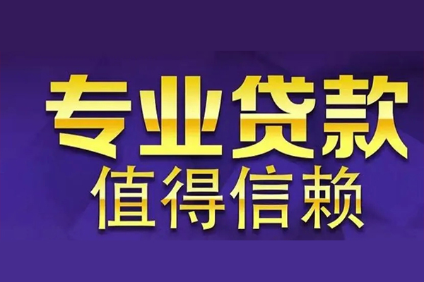 东莞上门网上小额贷款-东莞上门私人身份证贷款-东莞上门民间私人借贷