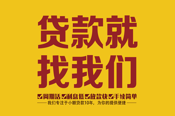 东莞上门私借上门放款-东莞上门民间小额借贷-东莞上门小额贷款