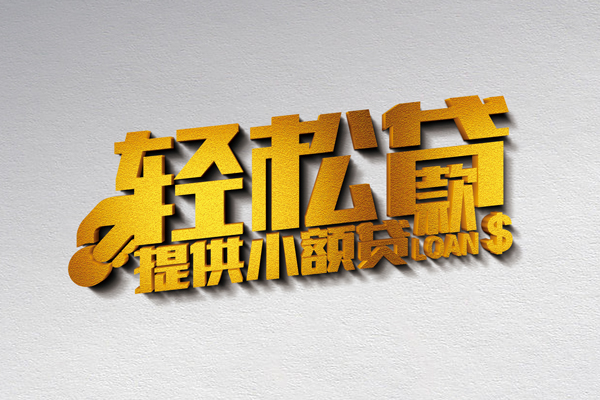 东莞上门私人私借-东莞上门短借私借空放-东莞上门无抵押私借空放