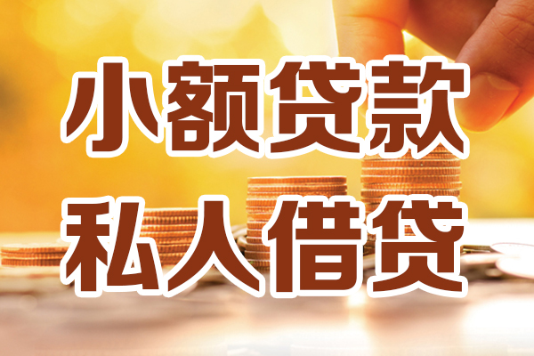 东莞上门贷款只要身份证-东莞上门小额信用贷款-东莞上门借钱当天放款