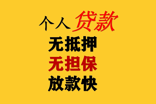 东莞上门二次抵押贷款-东莞上门个人短借-东莞上门空放贷款