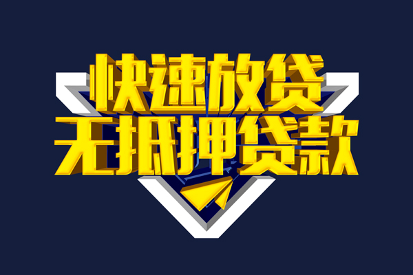 东莞上门信用贷款-东莞上门靠谱私人借钱-东莞上门上门空放