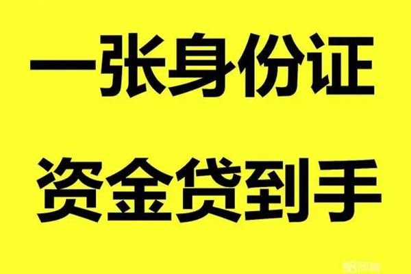 东莞上门个人消费贷款-东莞上门身份证办理贷款-东莞上门私借空放不考察