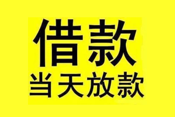 东莞上门民间借贷网-东莞上门民间借贷无视黑白-东莞上门身份证贷款平台