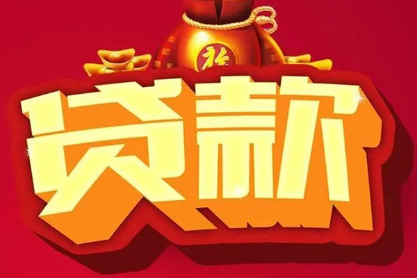 东莞上门全天候办理借款