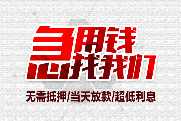 东莞上门贷款私人借贷