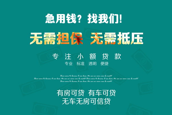 东莞上门急需借钱可以找我-东莞上门个人借钱-东莞上门本地私借