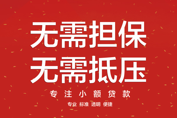 东莞上门大额短借-东莞上门应急贷款-东莞上门私借空放短借