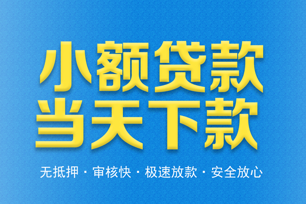 东莞上门借钱借款-东莞上门短期借款-东莞上门小额贷款公司