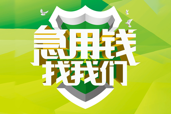 东莞上门私人小额贷款-东莞上门个人工程贷款-东莞上门小额贷款电话