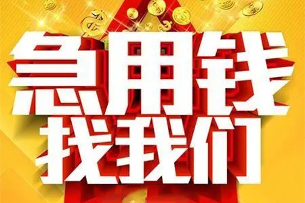 东莞上门个人信用贷款-东莞上门小额贷款地址-东莞上门身份证借私借